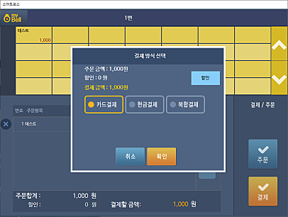 4.마이벨 결제화면 매장