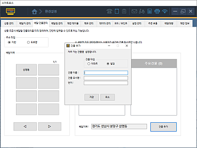 6.마이벨 환경설정 배달건물관리 건물추가