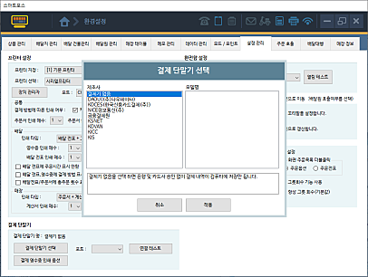 7.마이벨 환경설정 결제단말기선택