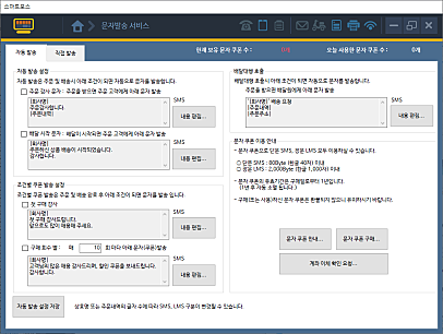 8.마이벨 문자발송서비스 자동발송