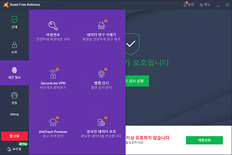 어베스트 프리 안티바이러스 3