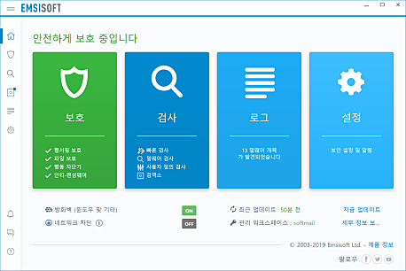 EMSISOFT 스크린샷 01