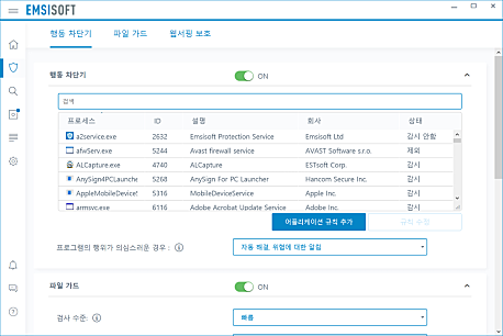 EMSISOFT 스크린샷 02