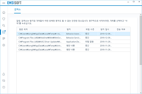 EMSISOFT 스크린샷 03