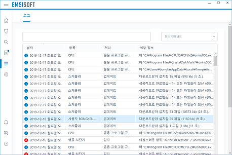 EMSISOFT 스크린샷 04