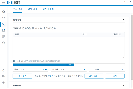 EMSISOFT 스크린샷 06