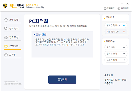 터보백신04PC최적화