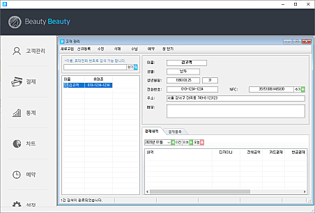 뷰티뷰티 고객관리02