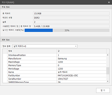 PC 인사이드 메모리측정 4