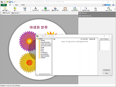 Disketch 클립아트추가 스크린샷2