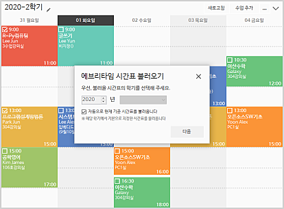 6-에브리타임 연동 1