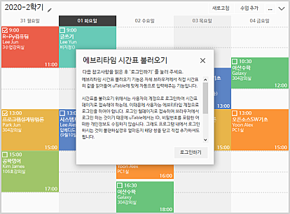 7-에브리타임 연동 2