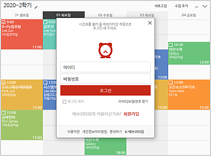 8-에브리타임 연동 7