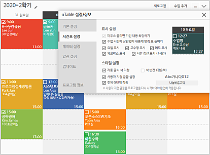 10-시간표 설정