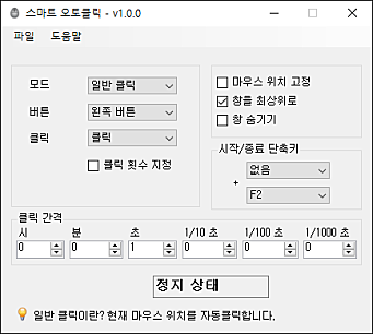 스마트 오토클릭 일반클릭1