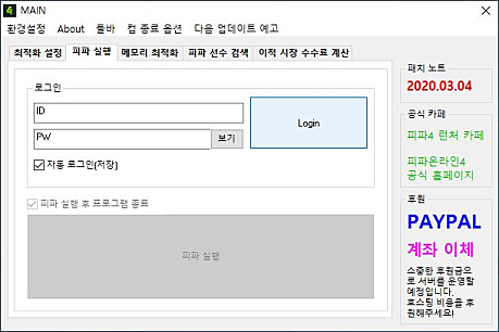 패스트피파 메인폼(로그인)2