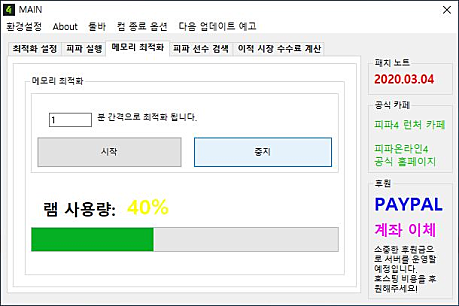 패스트피파 메인폼(메모리 정리)3