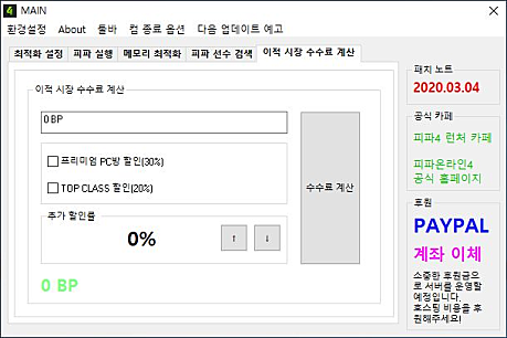 패스트피파 메인폼(수수료 계산기)4