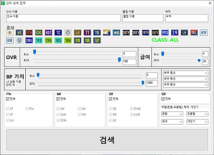 패스트피파 메인폼(선수 검색)5