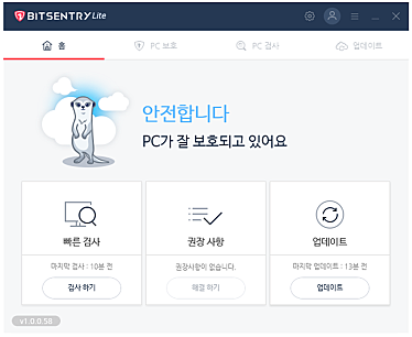 1. BitSentry Lite 에이전트 홈 1