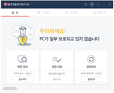 2. BitSentry Lite 에이전트 홈 2