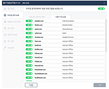 4. BitSentry Lite 취약점 공격 보호 4