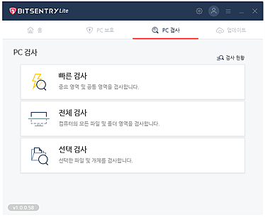 5. BitSentry Lite PC 검사 5