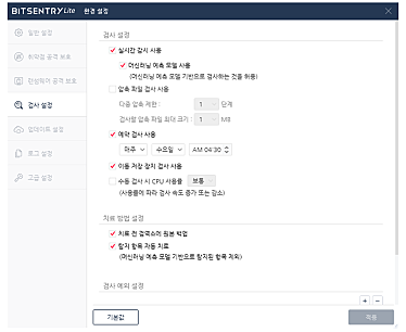 6. BitSentry Lite 검사 설정 6