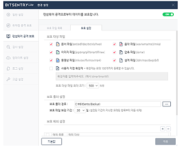 7. BitSentry Lite 랜섬웨어 공격 보호 7