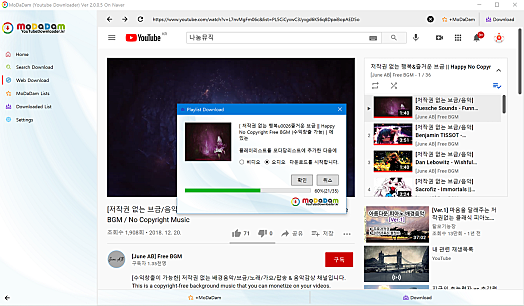 6. 모다담유튜브다운로더_재생목록_음원추출_시작