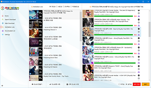 7. 모다담유튜브다운로더_재생목록_음원추출_진행중