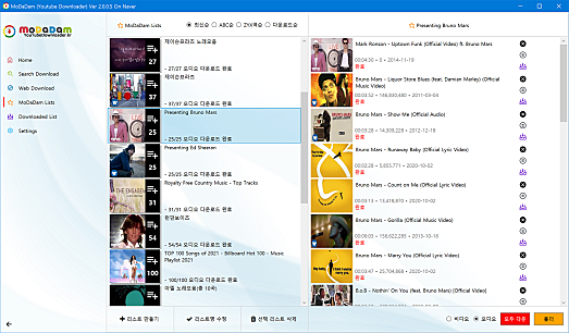 9. 모다담유튜브다운로더_모다담리스트