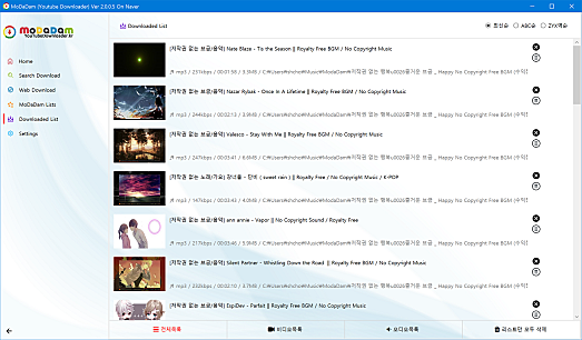 10. 모다담유튜브다운로더_다운로드완료목록