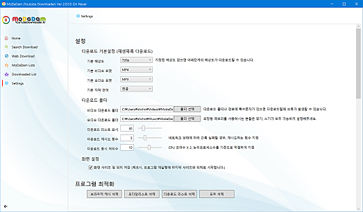 11. 모다담유튜브다운로더_설정_1