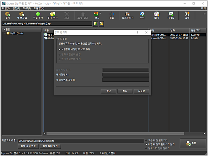 ExpressZip 암호화 1