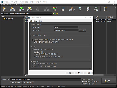 ExpressZip 옵션일반3