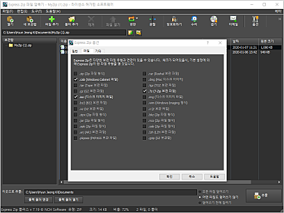 ExpressZip 옵션파일 4