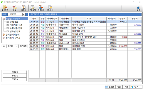 알찬회계 스크린샷 01 기간거래내역화면