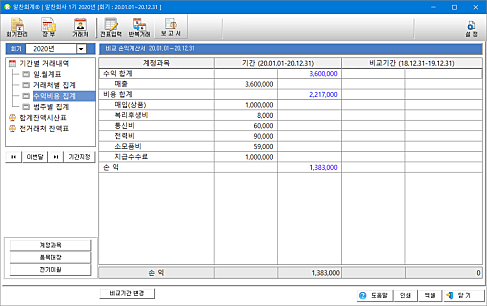 알찬회계 스크린샷 03 수입비용비교