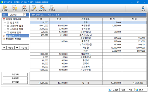 알찬회계 스크린샷 04 합계잔액시산표