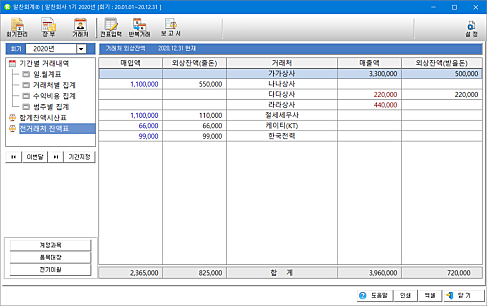 알찬회계 스크린샷 05 거래처별잔액표