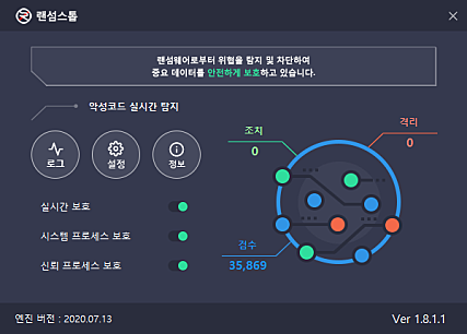 랜섬스톱 메인화면 01