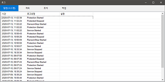 랜섬스톱 로그화면 02