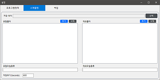 랜섬스톱 스케줄링설정화면 04