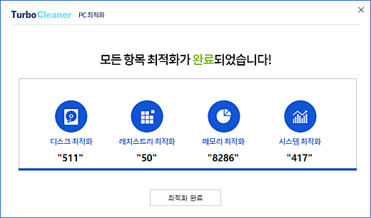 터보클리너 02 최적화 진행