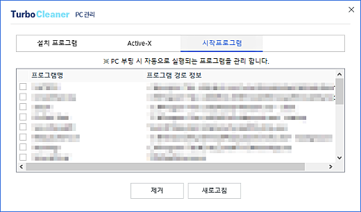 터보클리너 07 PC 관리