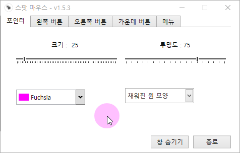 스팟 마우스 채워진원모양 1