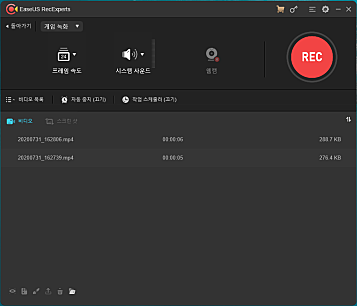 EaseUS RecExperts 스크린샷5