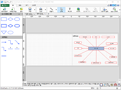 ClickCharts 스크린샷 ER다이어그램1