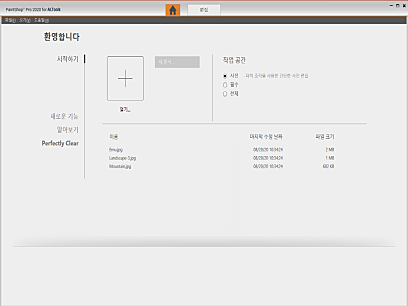 페인트샵 프로 for 알툴즈 시작하기 7